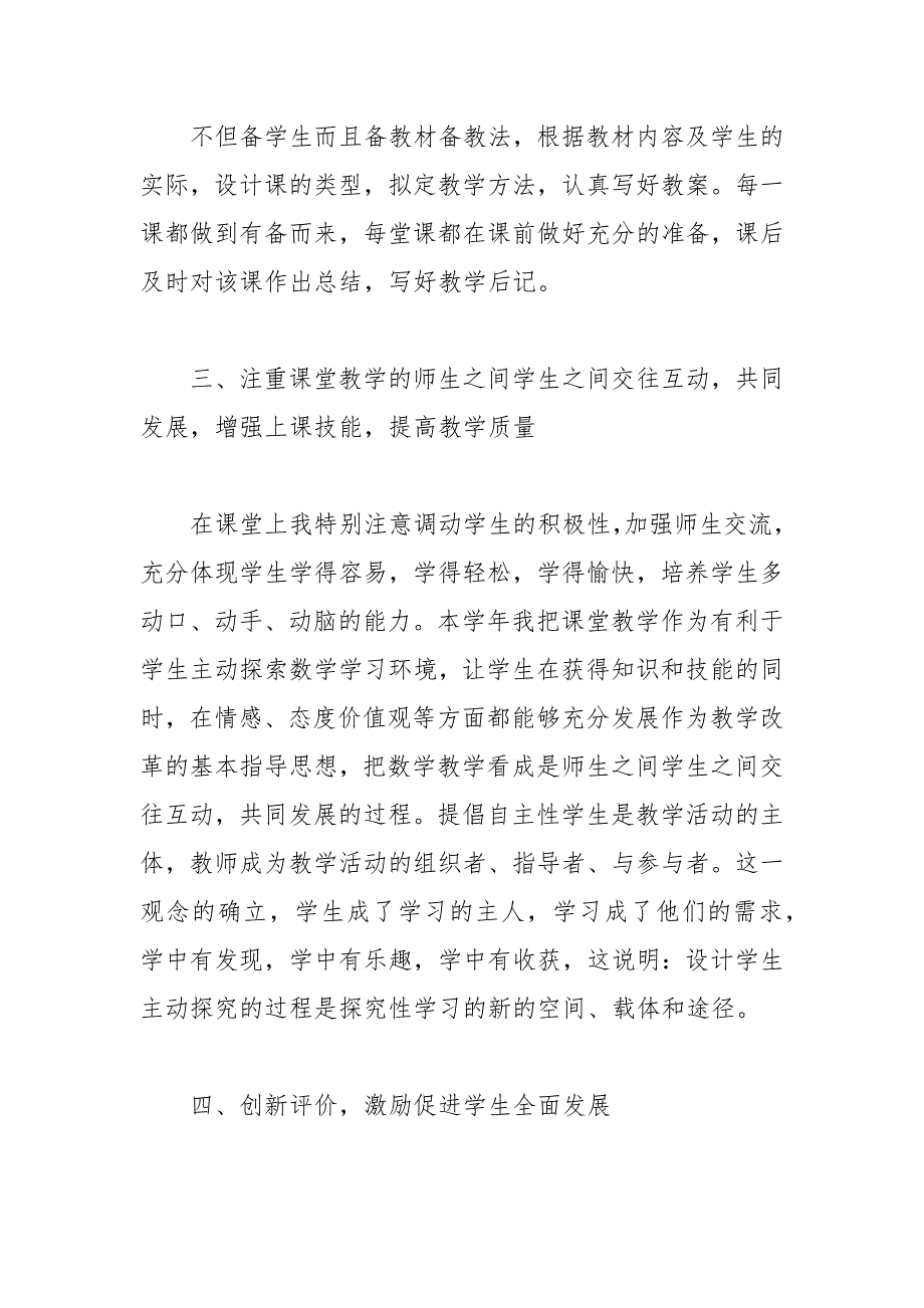 2021年教师年度的考核教学总结_第4页