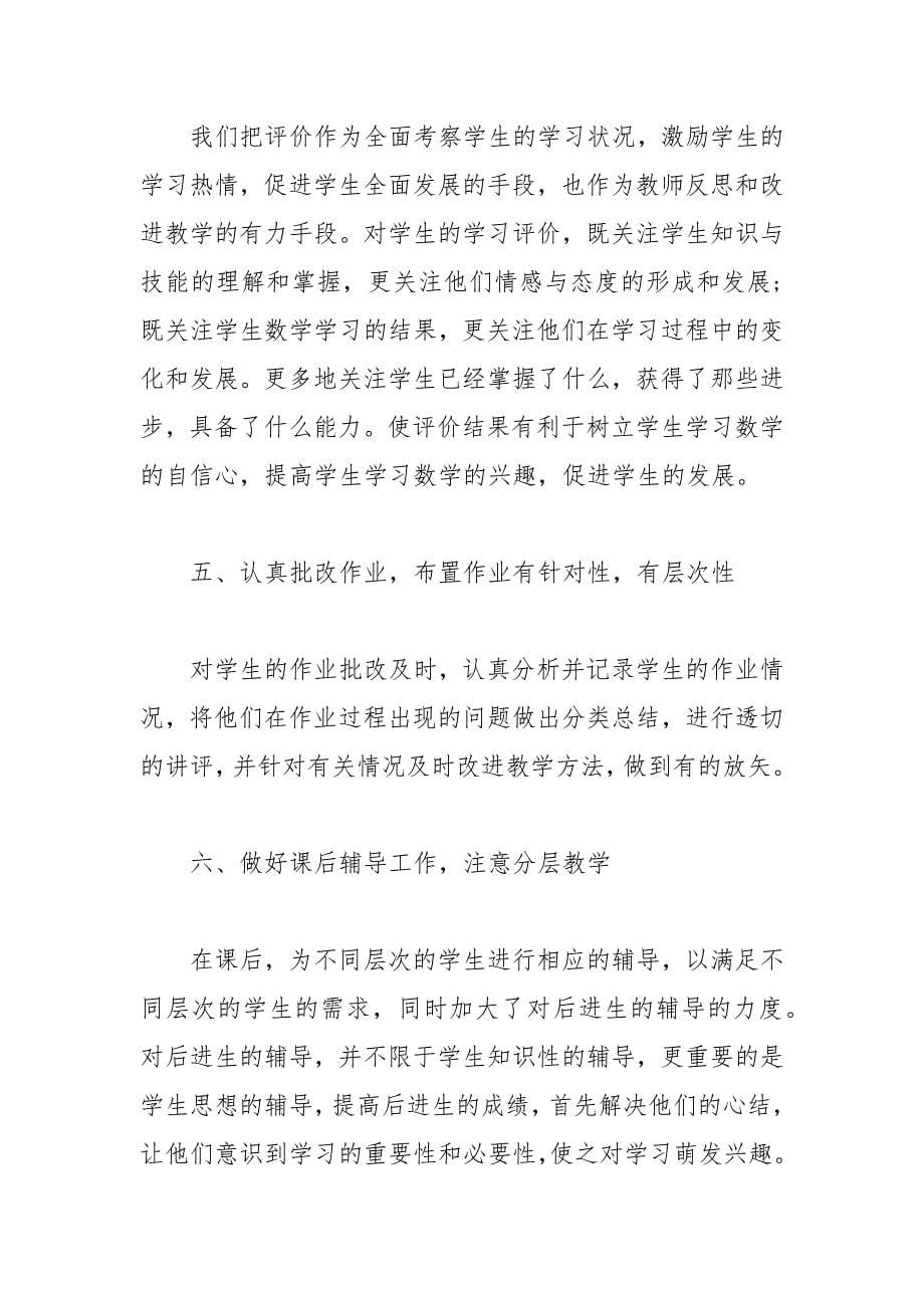 2021年教师年度的考核教学总结_第5页