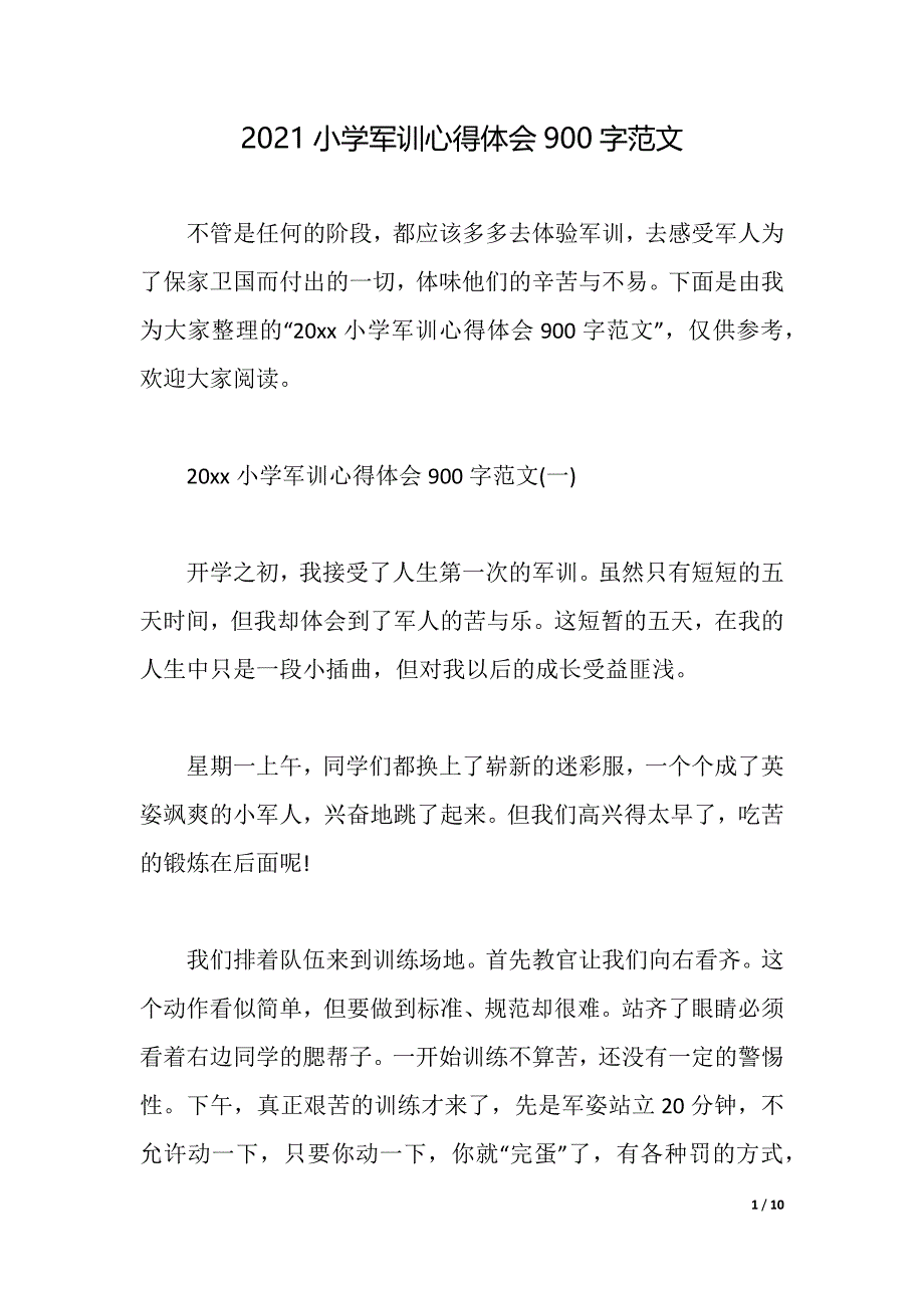 2021小学军训心得体会900字范文（word可编辑）_第1页