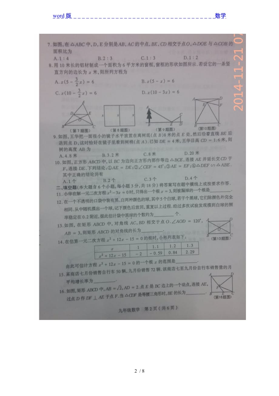 太原市2015届九年级上第一次测评数学试题及答案(扫描版)_第2页