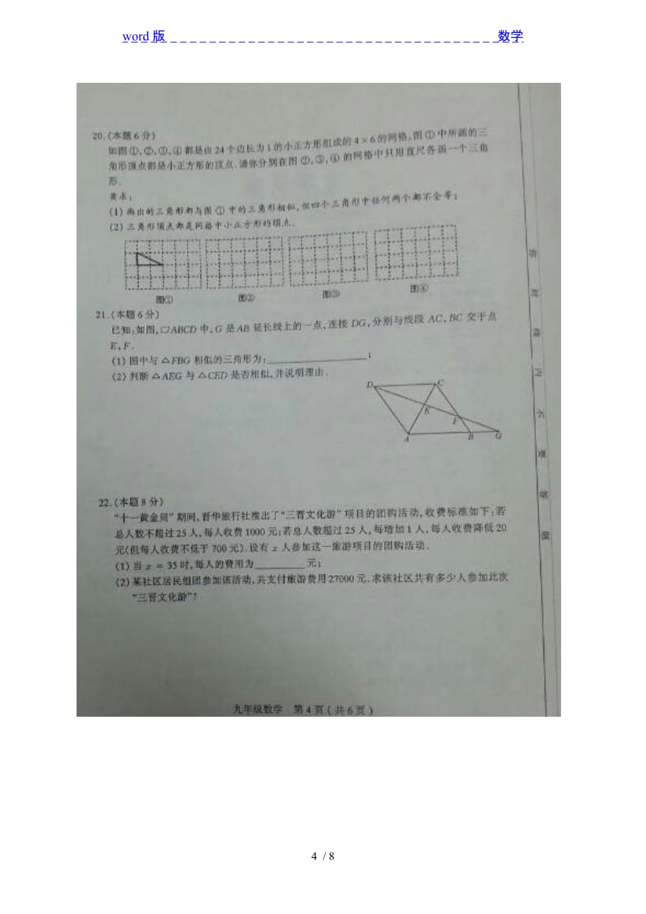 太原市2015届九年级上第一次测评数学试题及答案(扫描版)_第4页