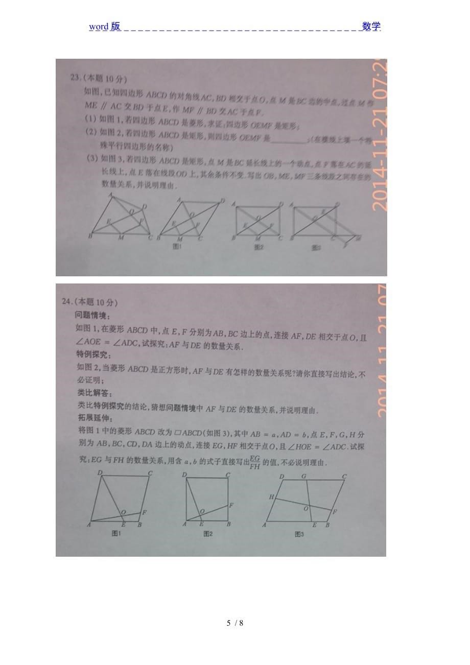 太原市2015届九年级上第一次测评数学试题及答案(扫描版)_第5页