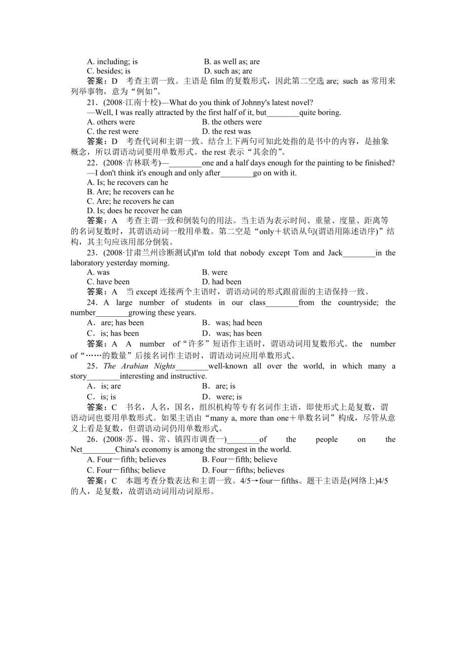 2011走向高考贾凤山高中总复习英语必修4语法_第5页