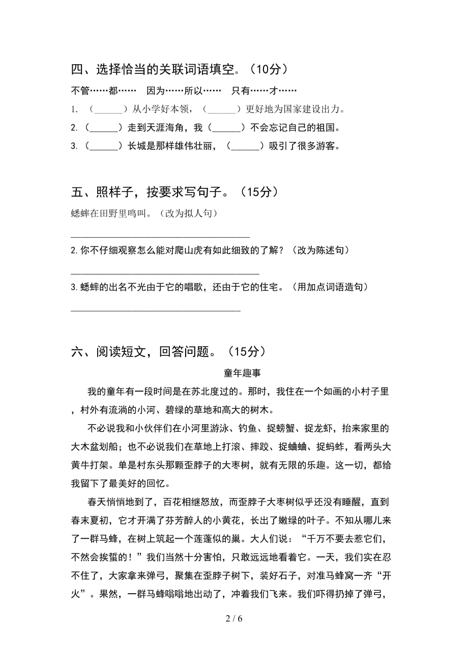 新版人教版四年级语文(下册期末)试卷（）_第2页