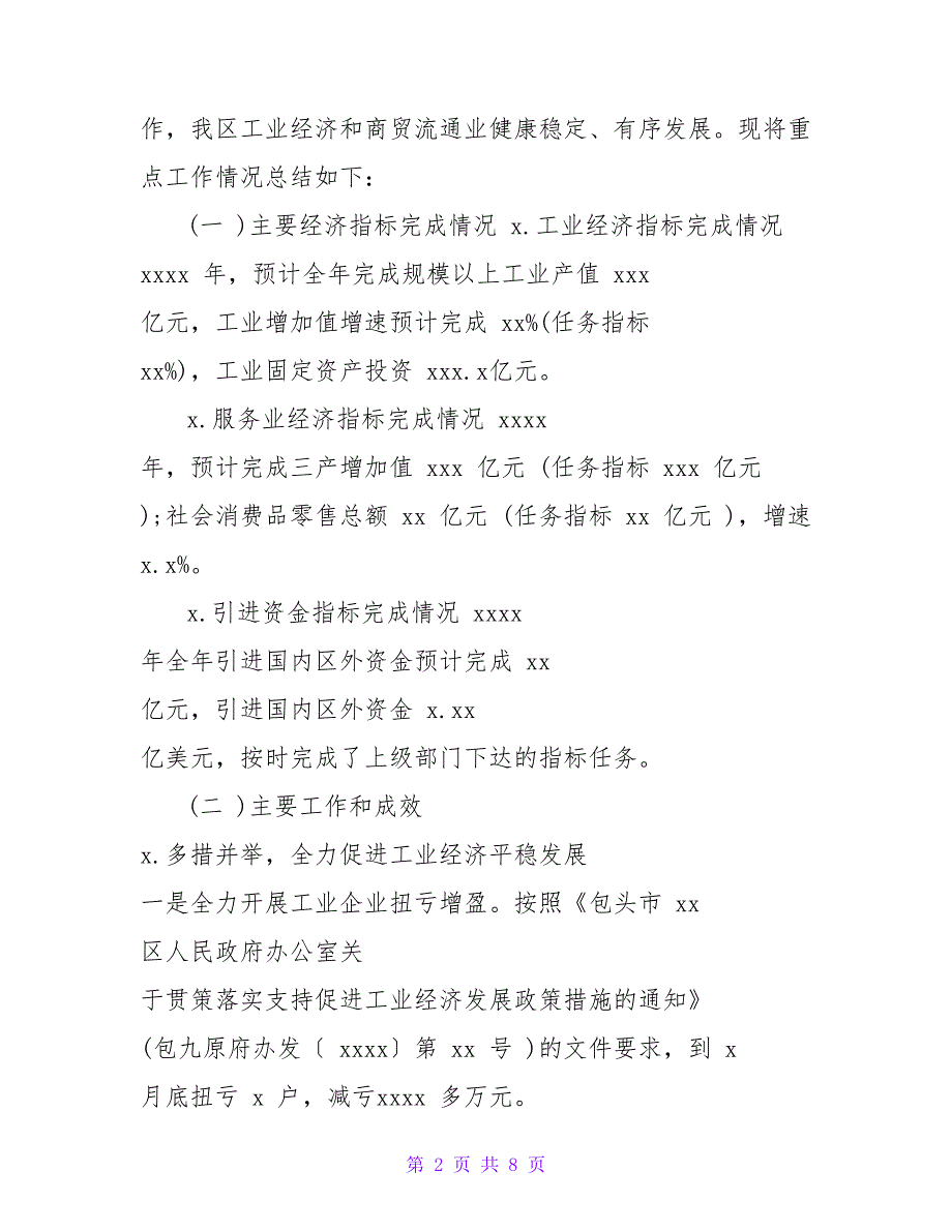 某局局长2020述职报告_第2页