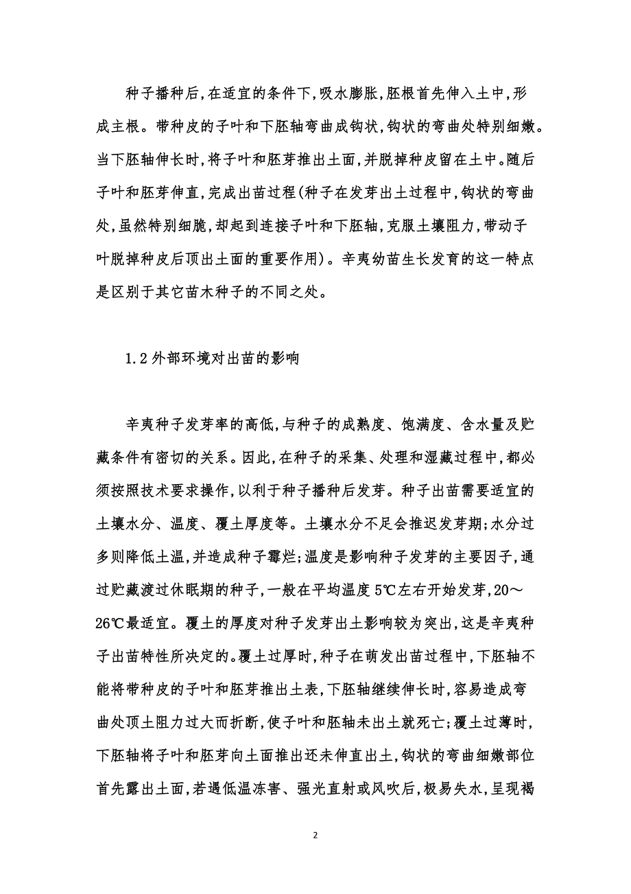 园林绿化资料汇编之辛夷育苗栽培技术_第2页