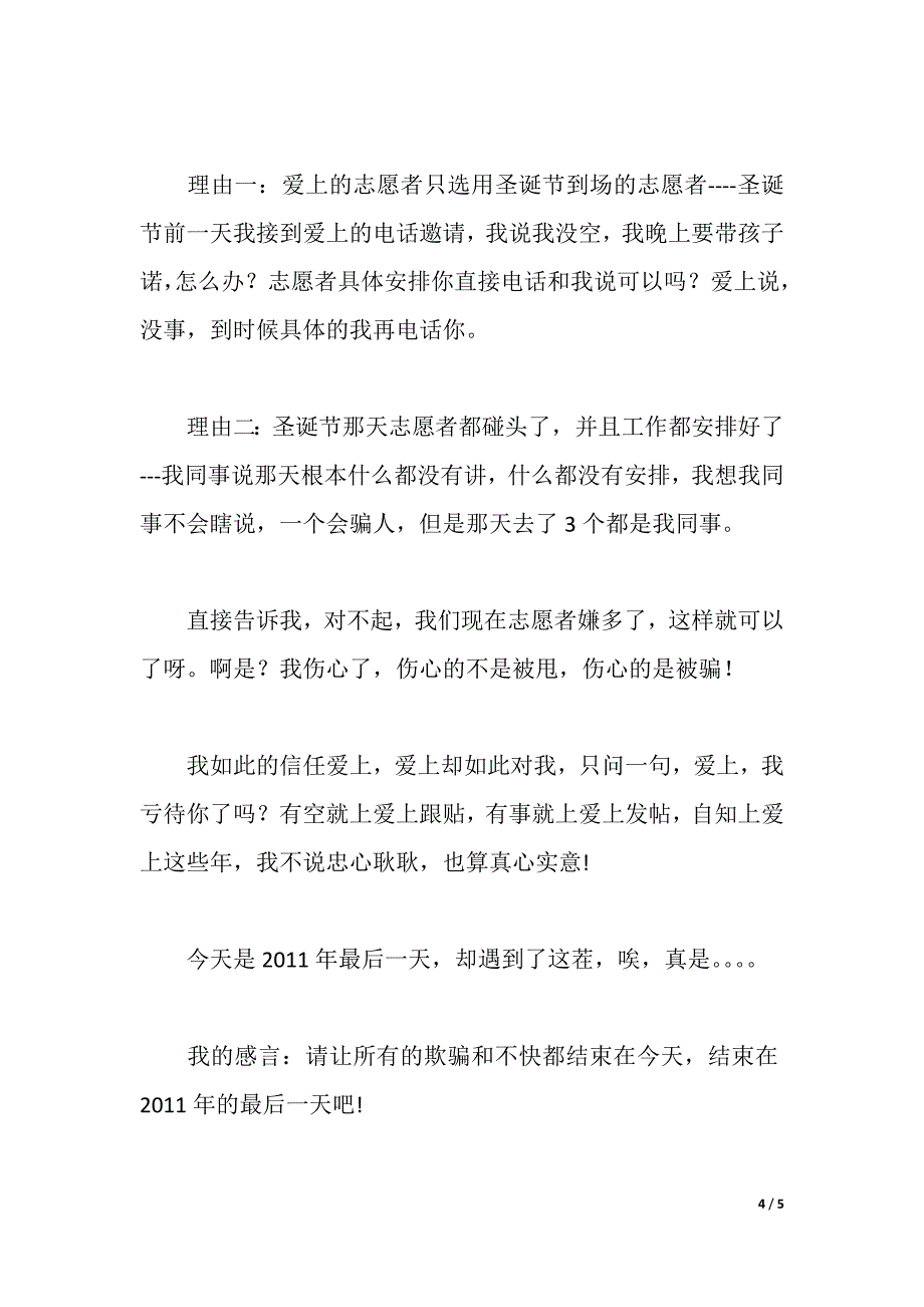 2021年最后一天感言感想（word可编辑）_第4页