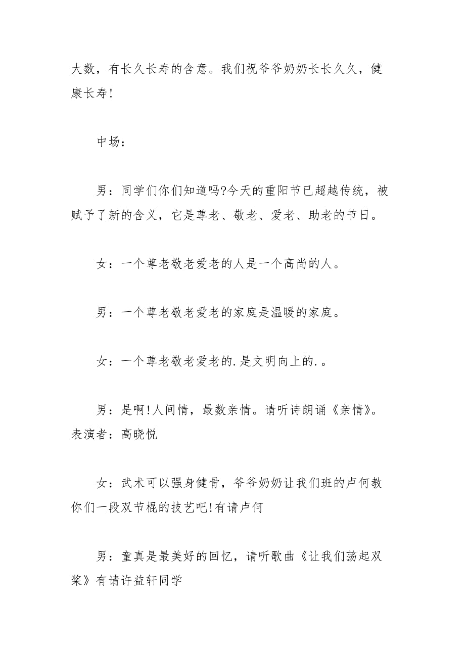 2021年九九重阳节敬老活动主持词范本示例_第2页