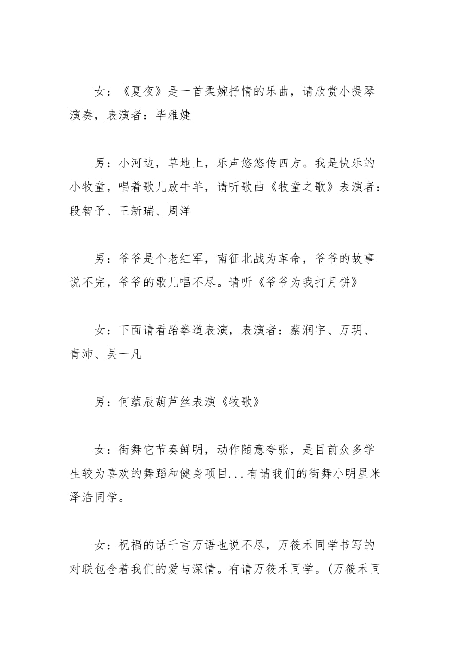 2021年九九重阳节敬老活动主持词范本示例_第3页