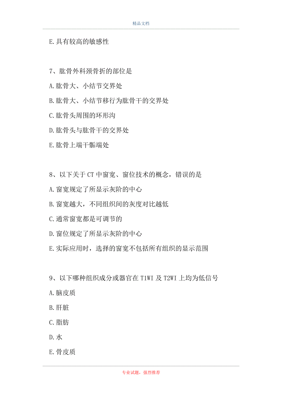 康复医学治疗技术（士）-相关专业知识 (A1-A2型题 2)_第3页