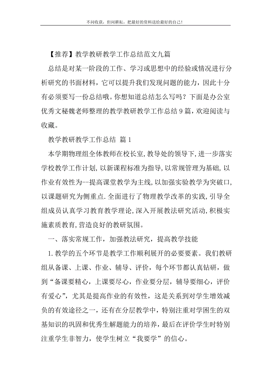 【推荐】教学教研教学工作总结范文九篇_1_第2页