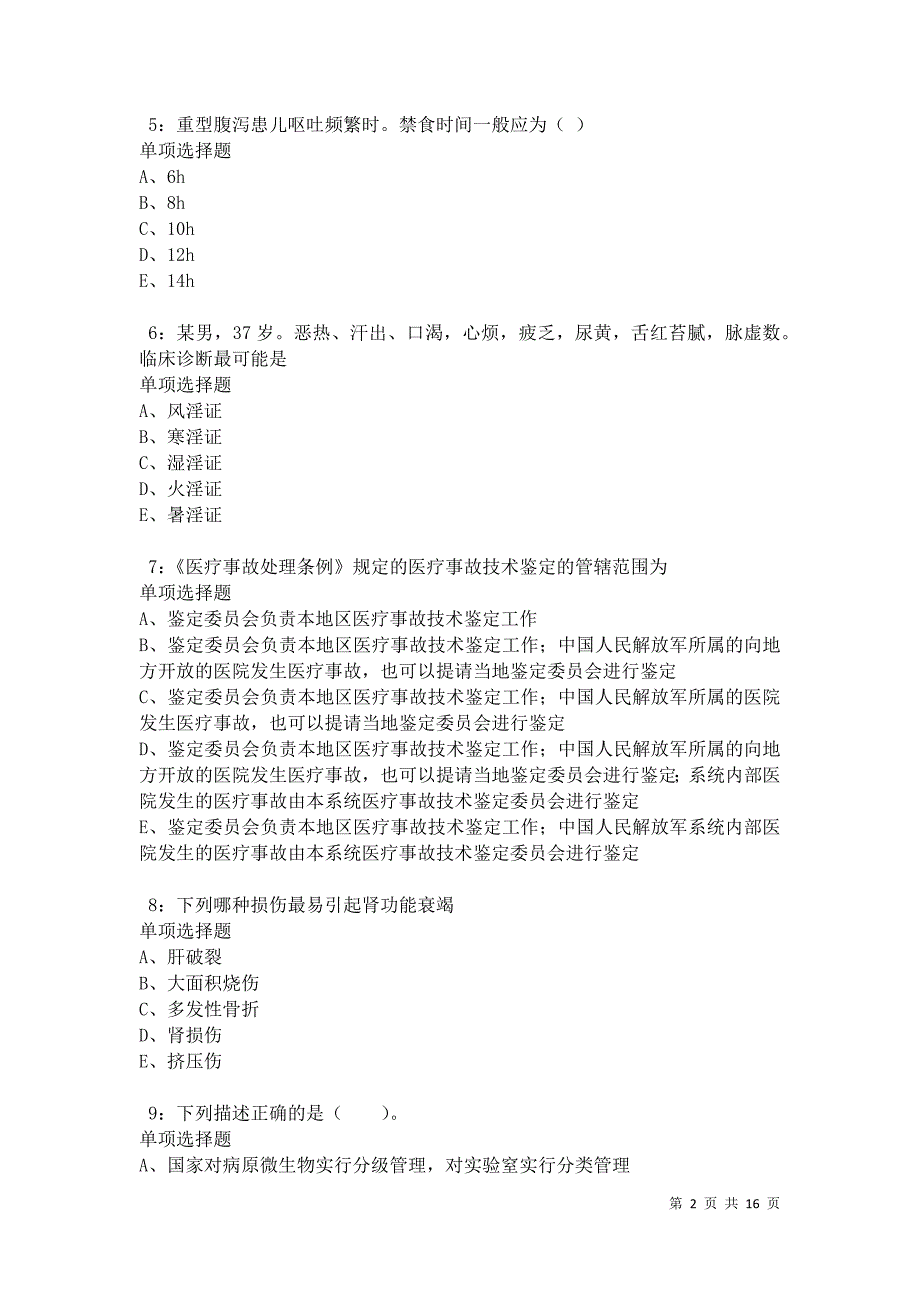 怀集2021年卫生系统招聘考试真题及答案解析卷1_第2页