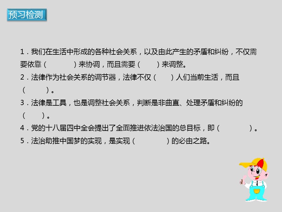 《4.9生活需要法律-法律保障生活》七年级道德与法治（下）教学课件_第4页