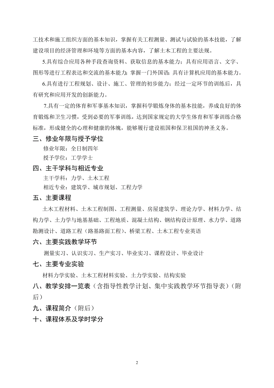 [精选]土木工程专业培养计划_第2页