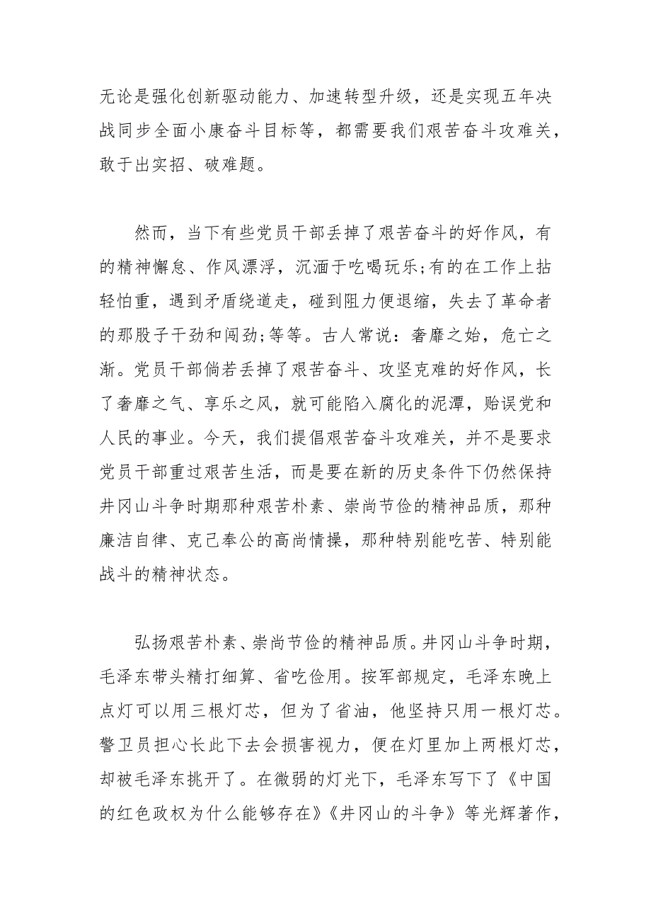 2021年教师艰苦奋斗攻难关心得体会_第2页