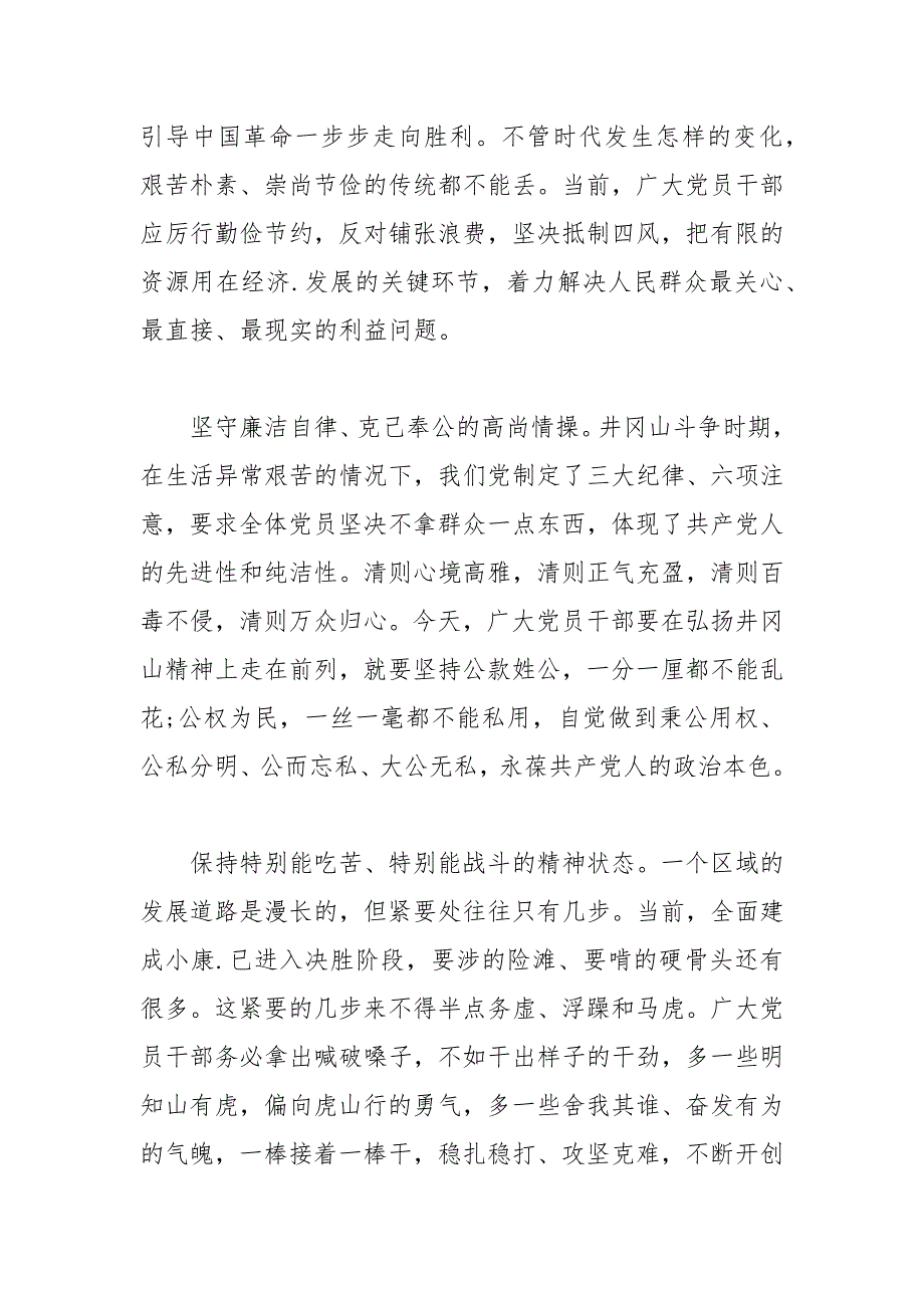 2021年教师艰苦奋斗攻难关心得体会_第3页