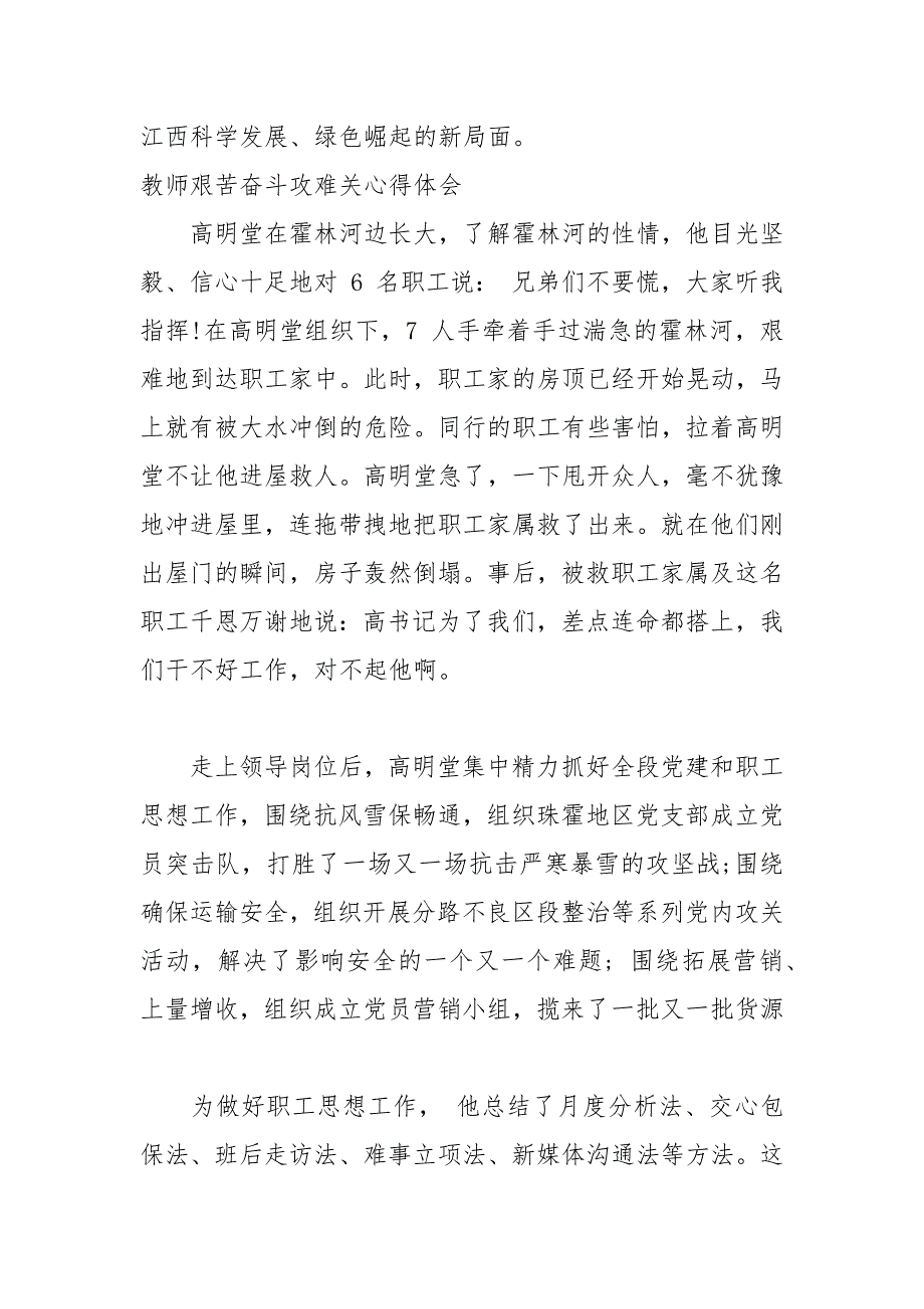 2021年教师艰苦奋斗攻难关心得体会_第4页