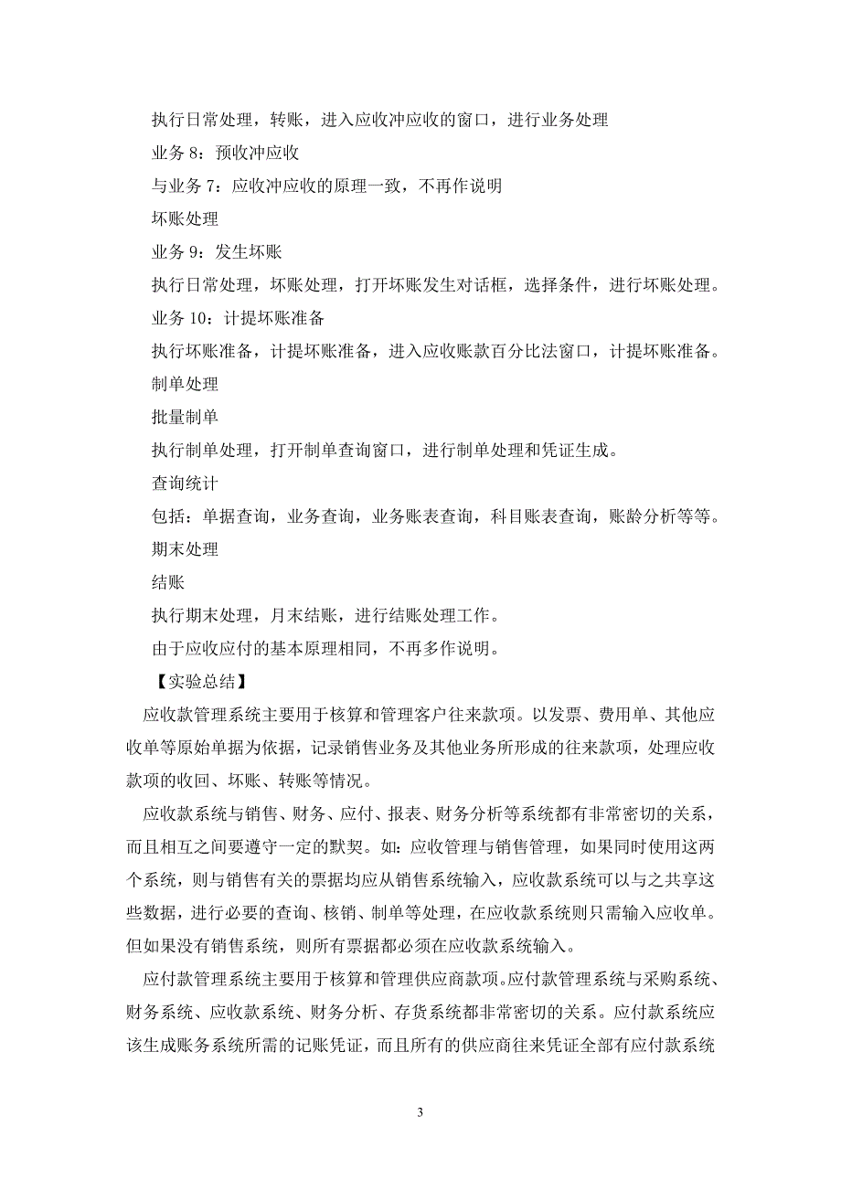 [精选]大学生会计电算化实习报告范文_第3页