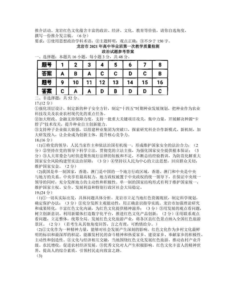 福建省龙岩市2021届高三下学期3月第一次教学质量检测政治试题 Word版含答案_第5页