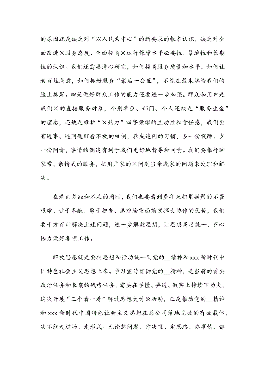 2021年在公司作风纪律整治动员会议讲话稿和专题党课讲稿：坚定理想信念不负警旗荣光范文_第4页