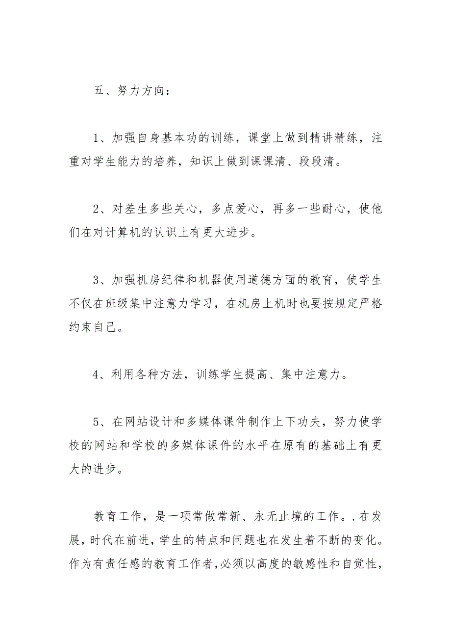 2021年中学计算机教师期末总结报告_第4页