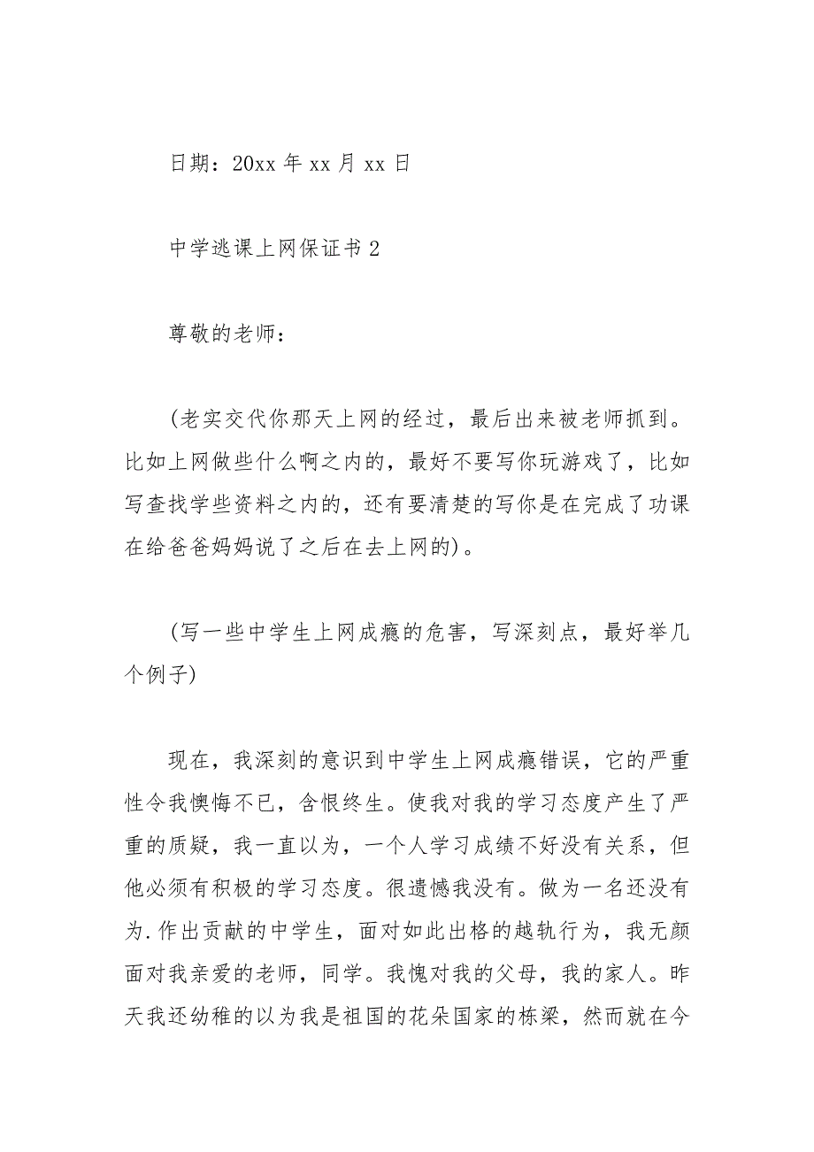 2021年中学逃课上网保证书_第3页