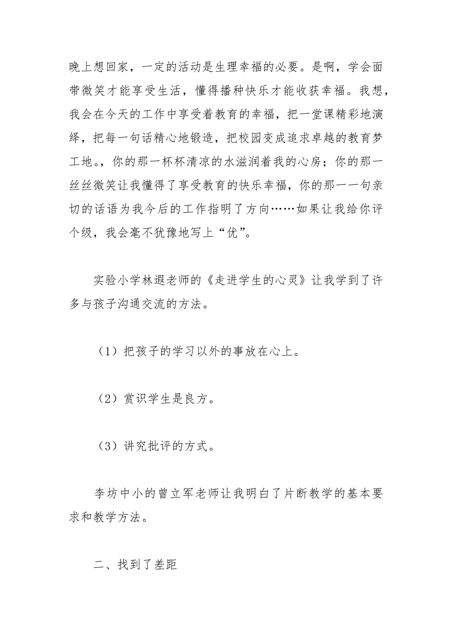 2021年教师技能培训心得体会_第2页