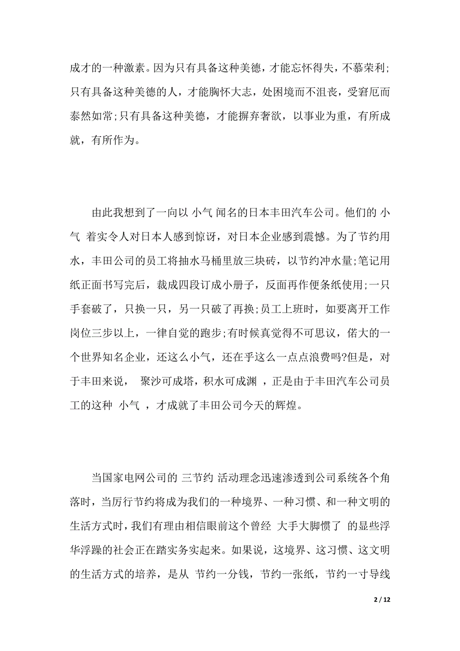 大一开学青春励志演讲稿格式范文（word可编辑）_第2页