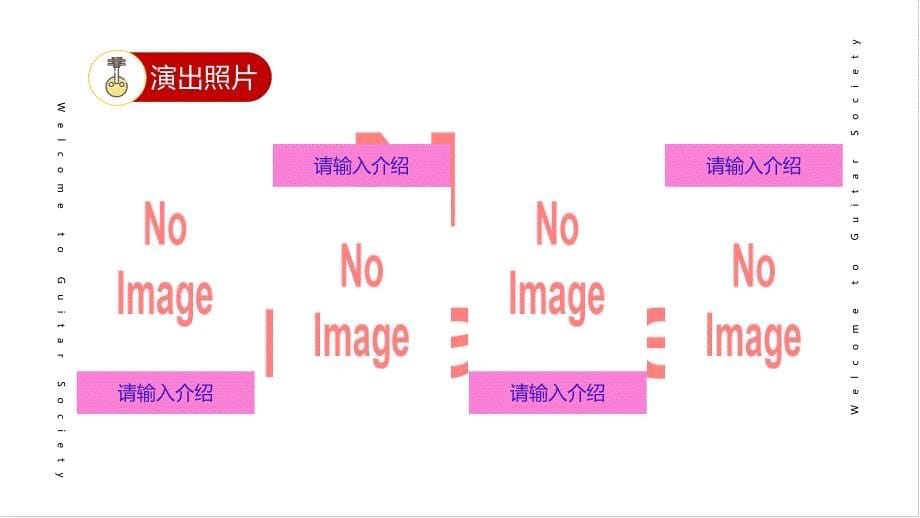 大学吉他社团纳新教学课件PPT模板_第5页