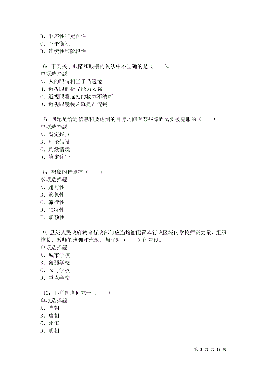 德江小学教师招聘2021年考试真题及答案解析卷3_第2页