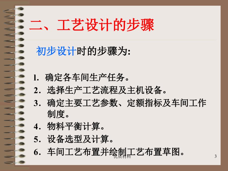 工艺设计及车间布置（优质借鉴）_第3页