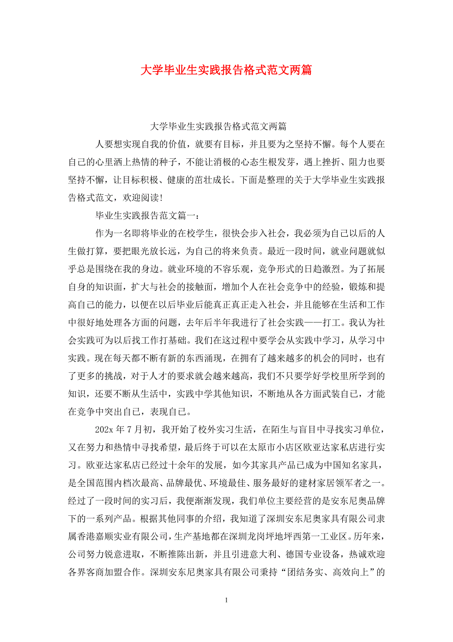 [精选]大学毕业生实践报告格式范文两篇_第1页