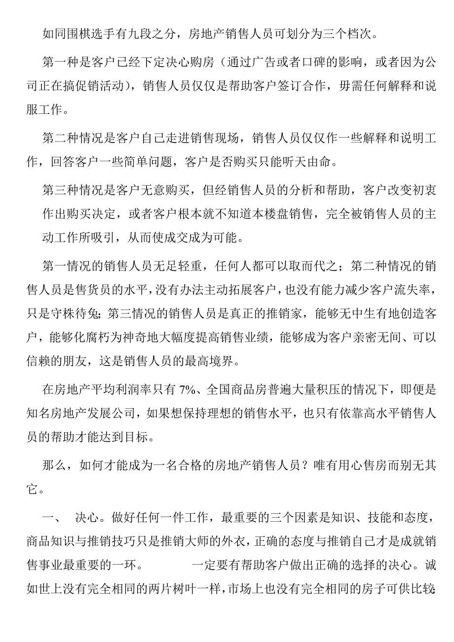 [精选]摩登COM项目销售部销售手册_第3页