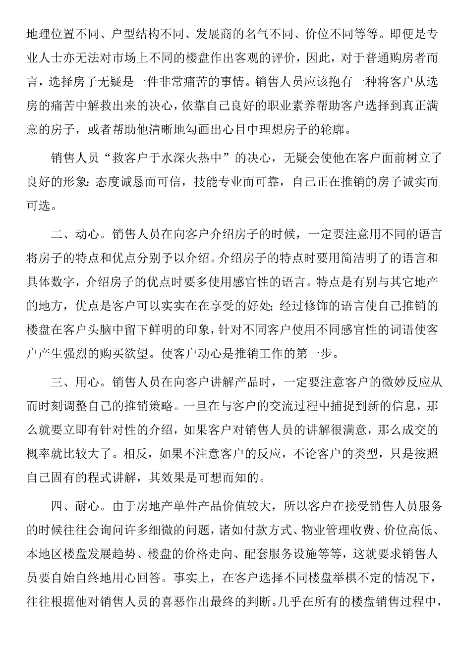 [精选]摩登COM项目销售部销售手册_第4页