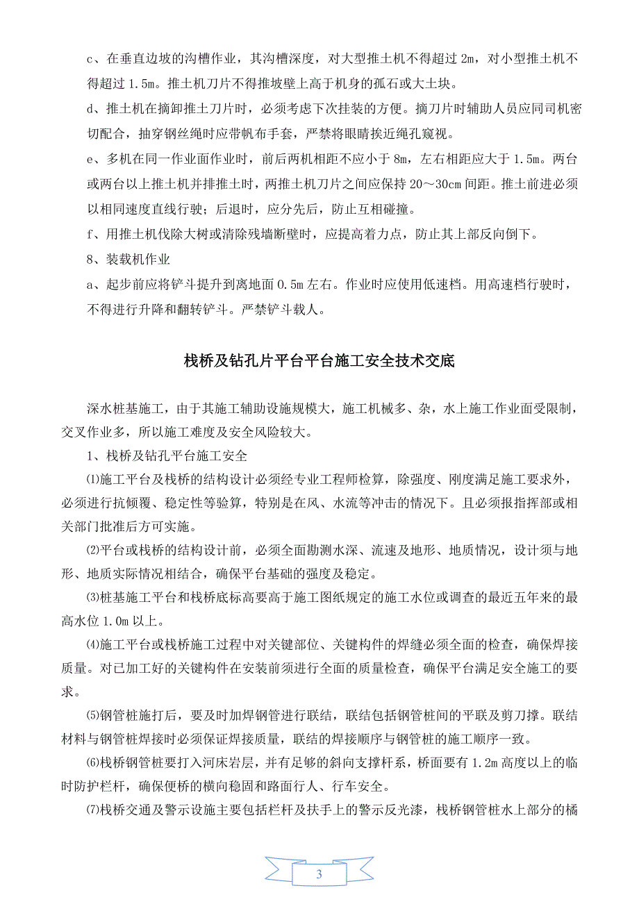 【安全技术交底书】-【汇编】桥梁工程安全技术总交底 (28页)_第3页