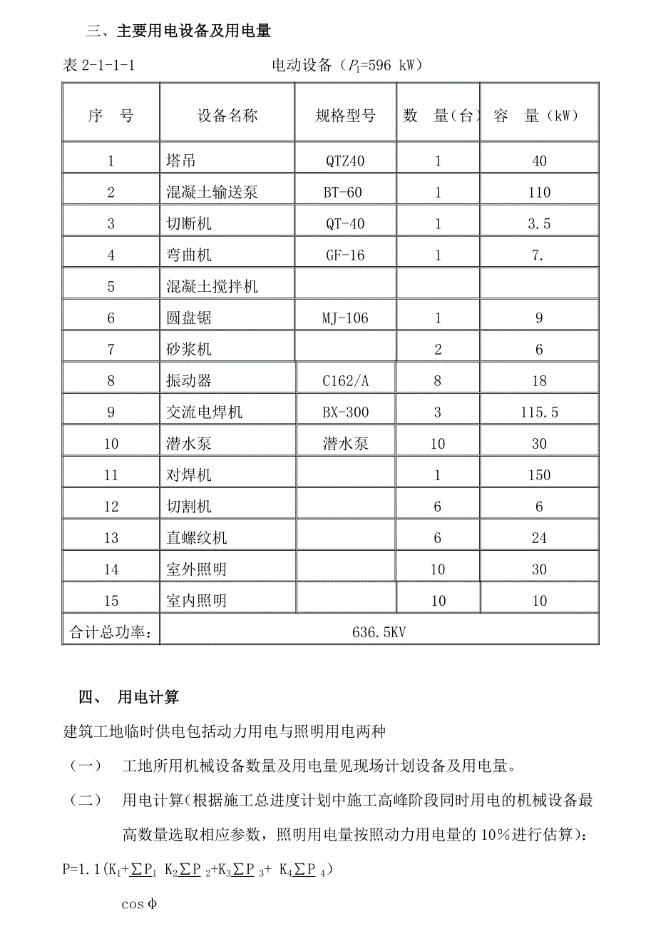 [精选]临时施工用电方案_第3页