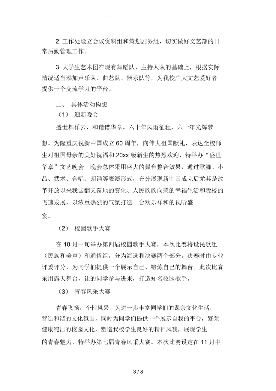 大学文娱部新学期工作计划精选(二篇)_第3页