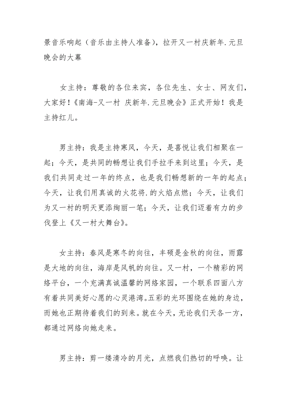 2021年兔年新年文艺晚会主持词范文_第3页