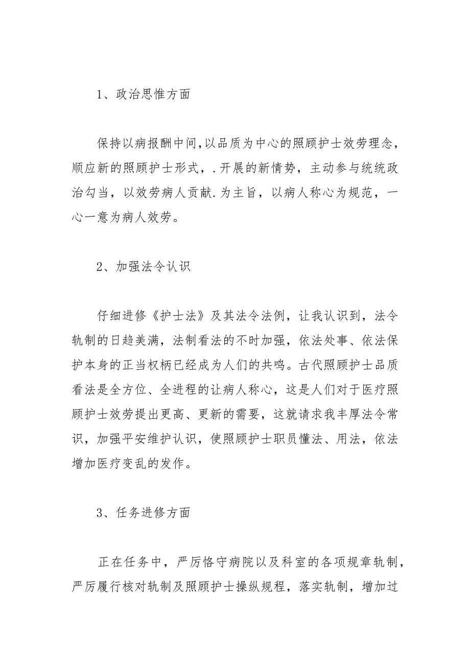 2021年新人个人转正工作总结_第2页