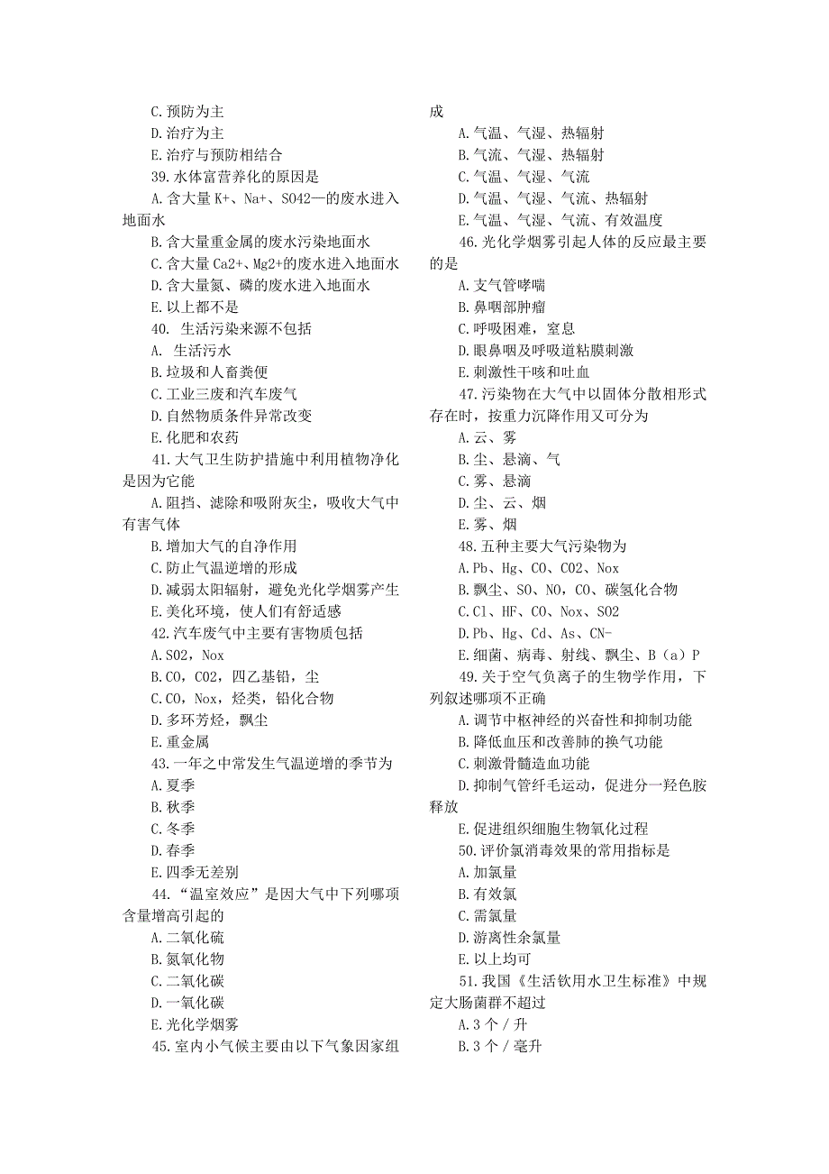 卫生学模拟试题_第4页