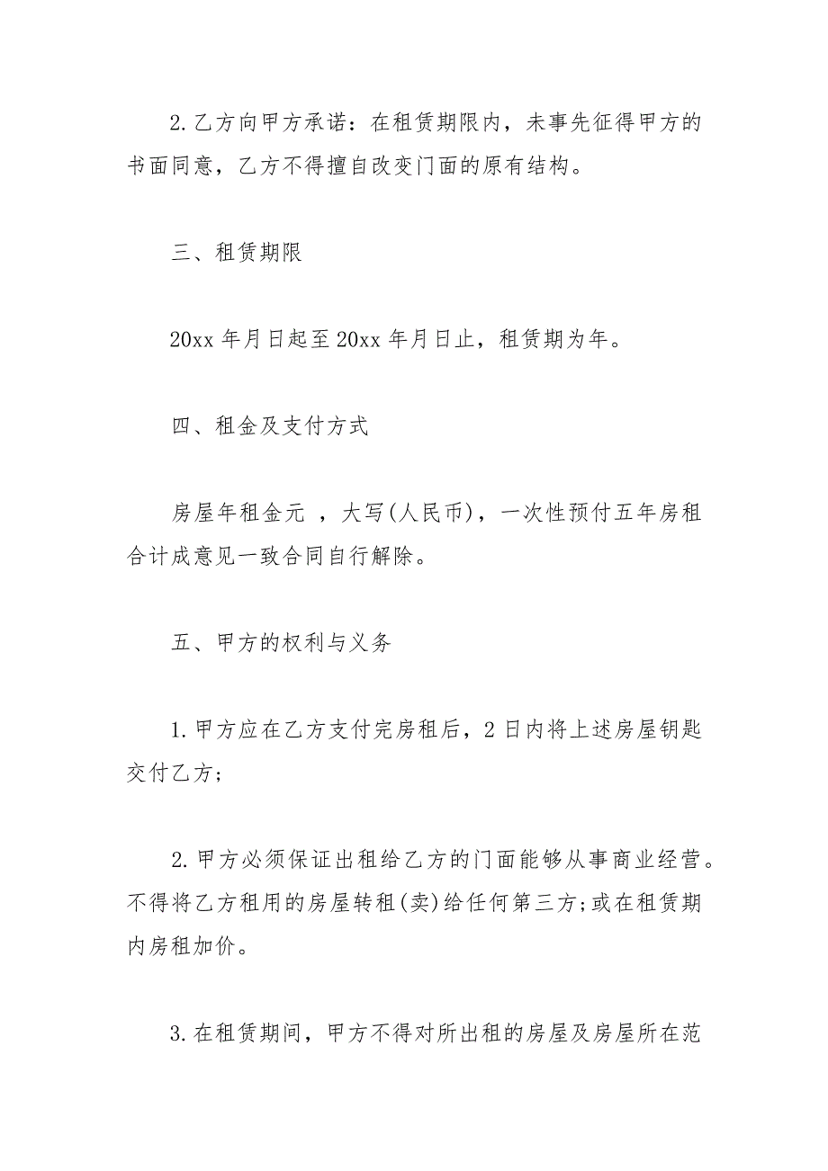 2021年新装修房屋租赁合同_第2页