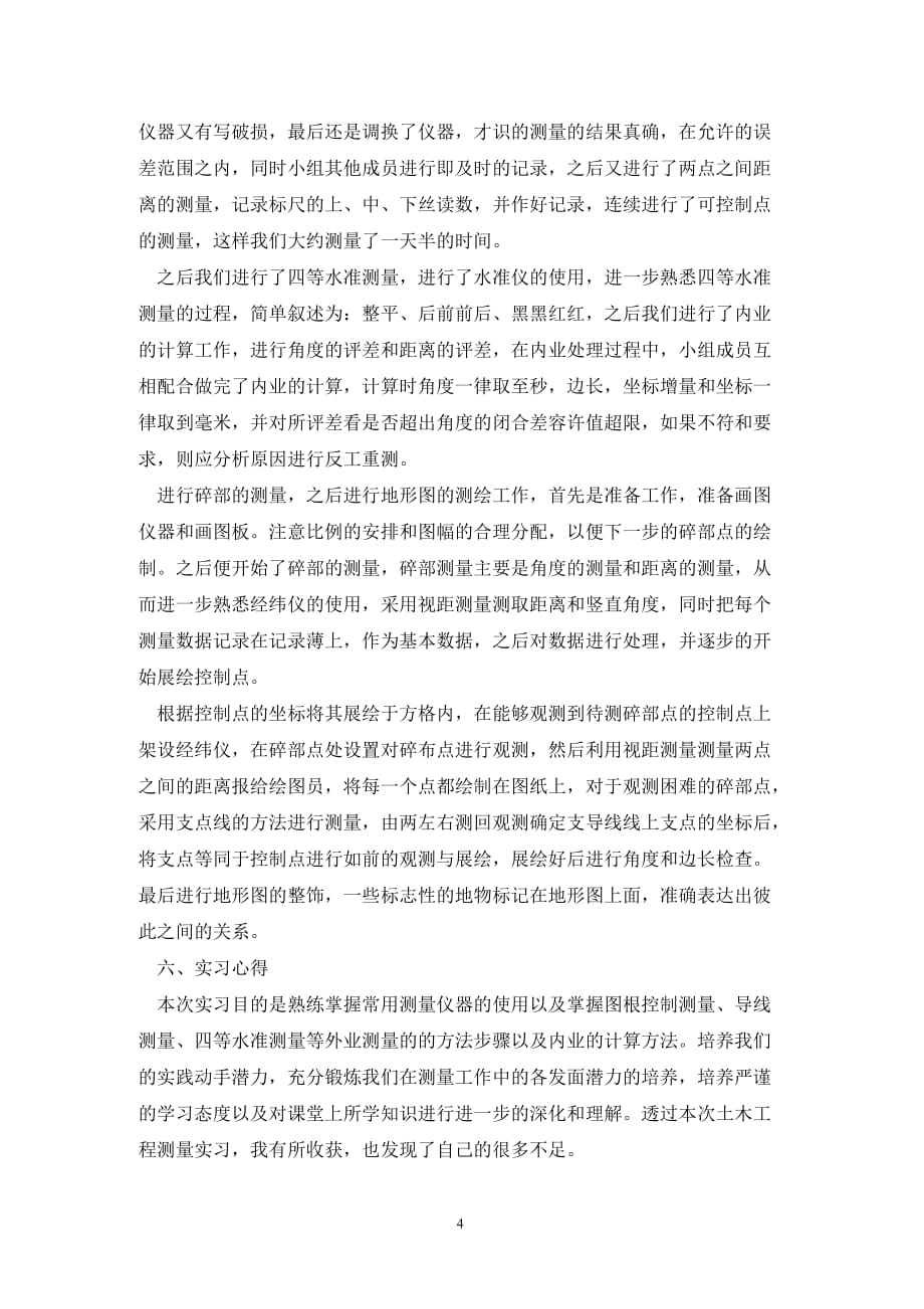 [精选]大学测量实习报告范文_第4页