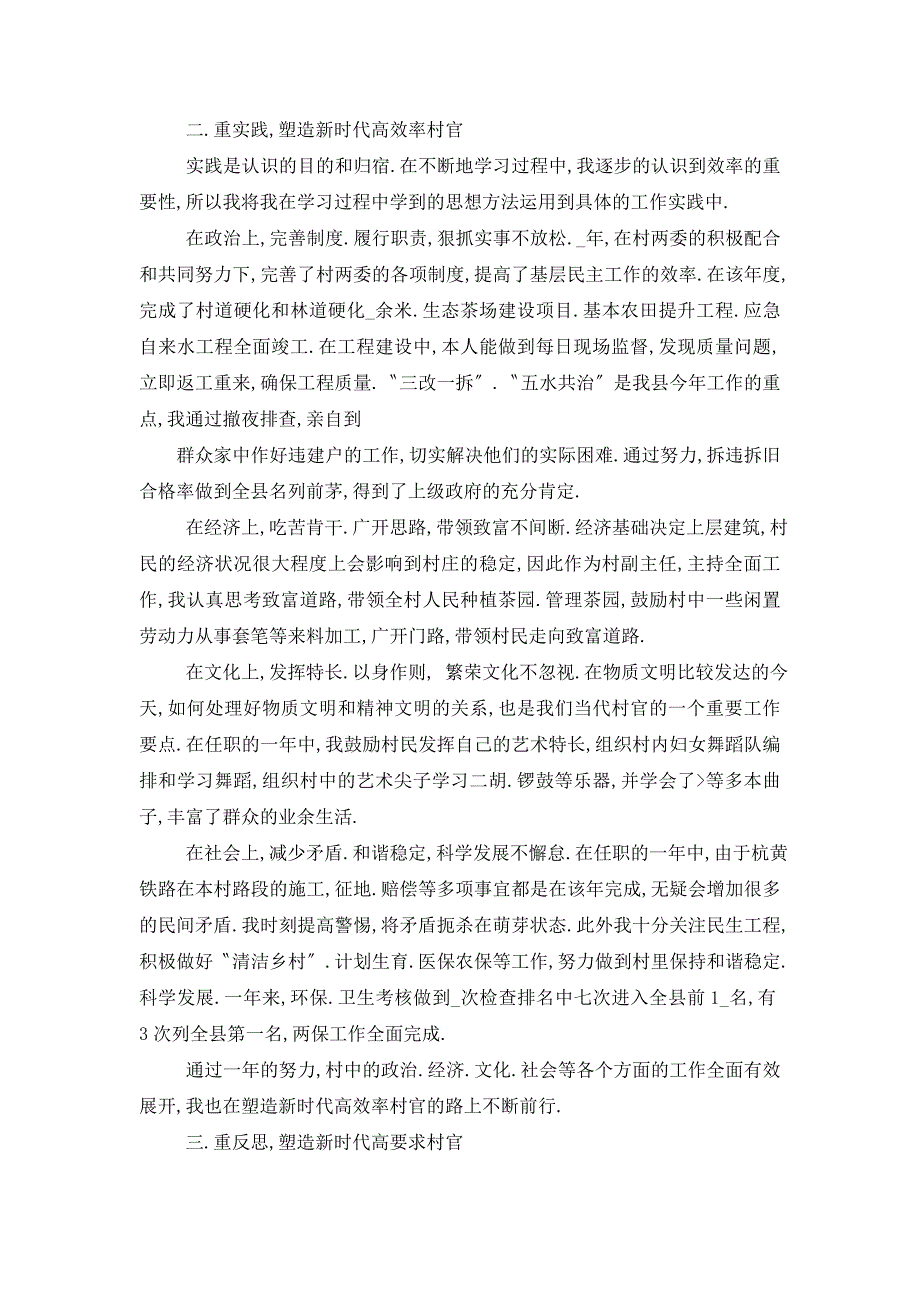 【最新】村干部述职_第2页