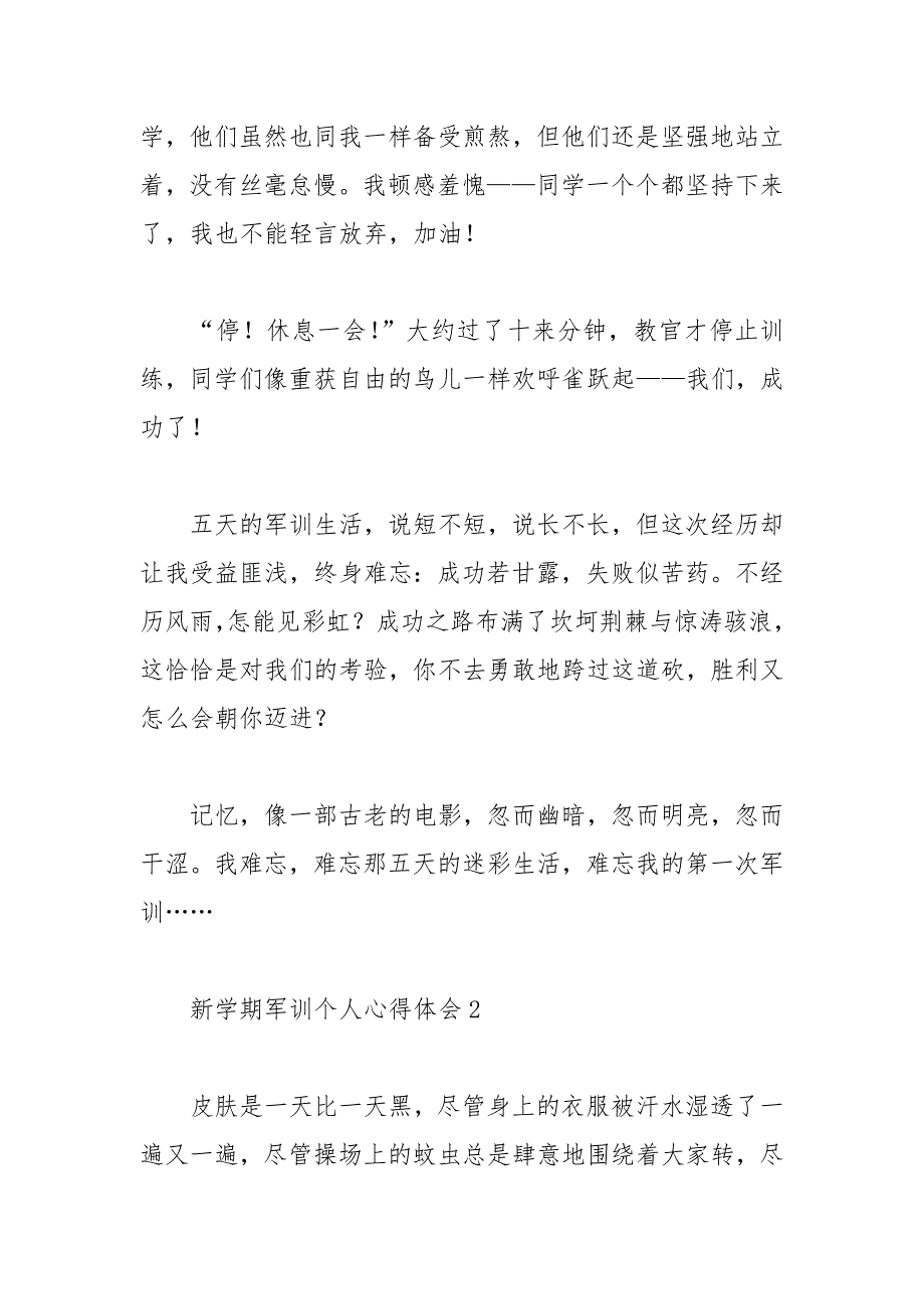 2021年新学期军训个人心得体会_第2页