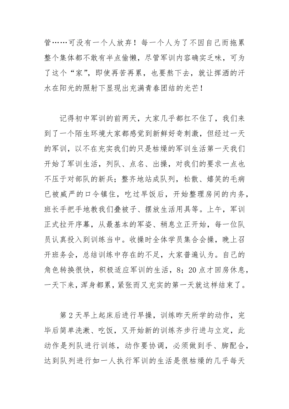 2021年新学期军训个人心得体会_第3页