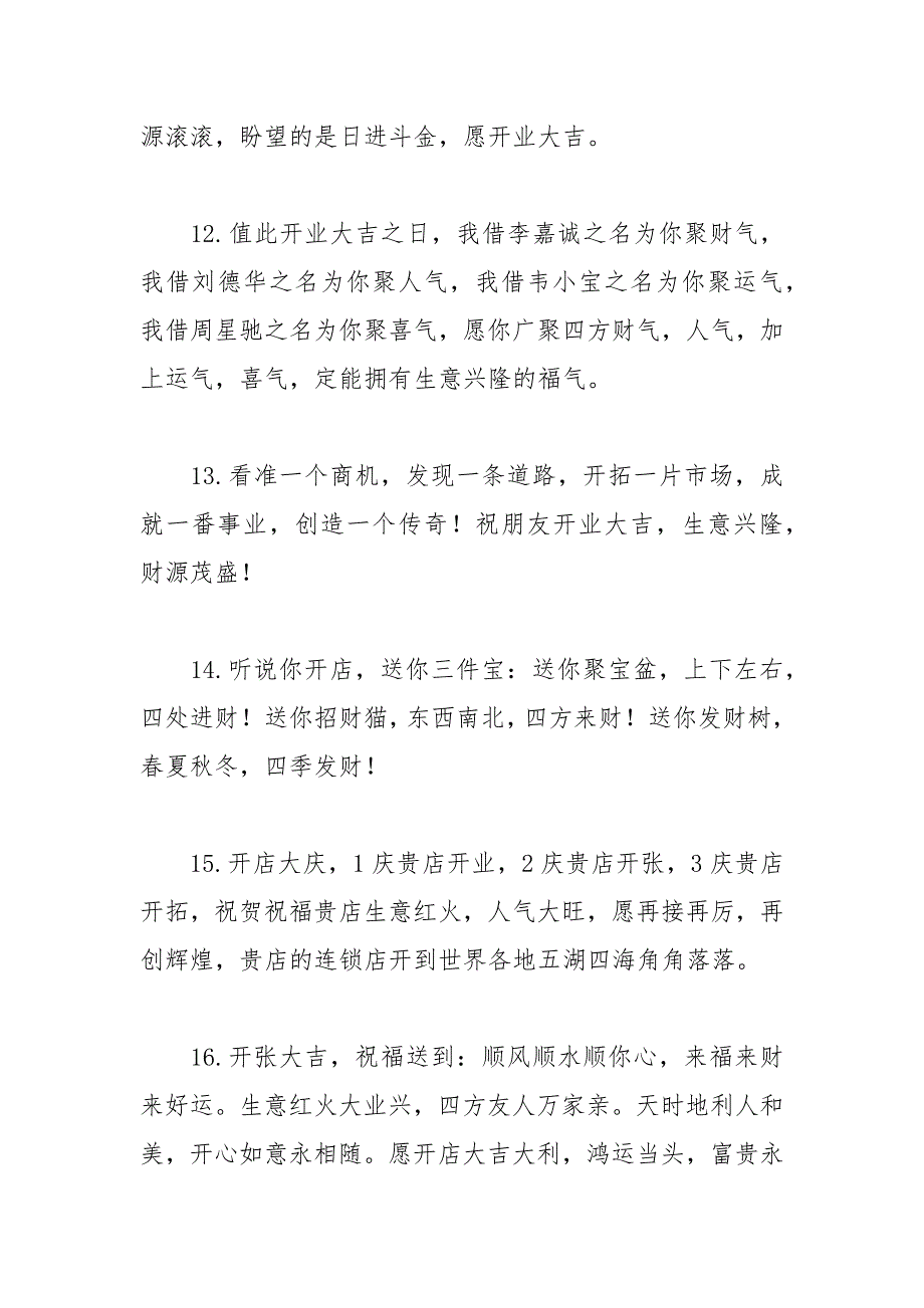 2021年新店开店宴会贺词大全_第3页