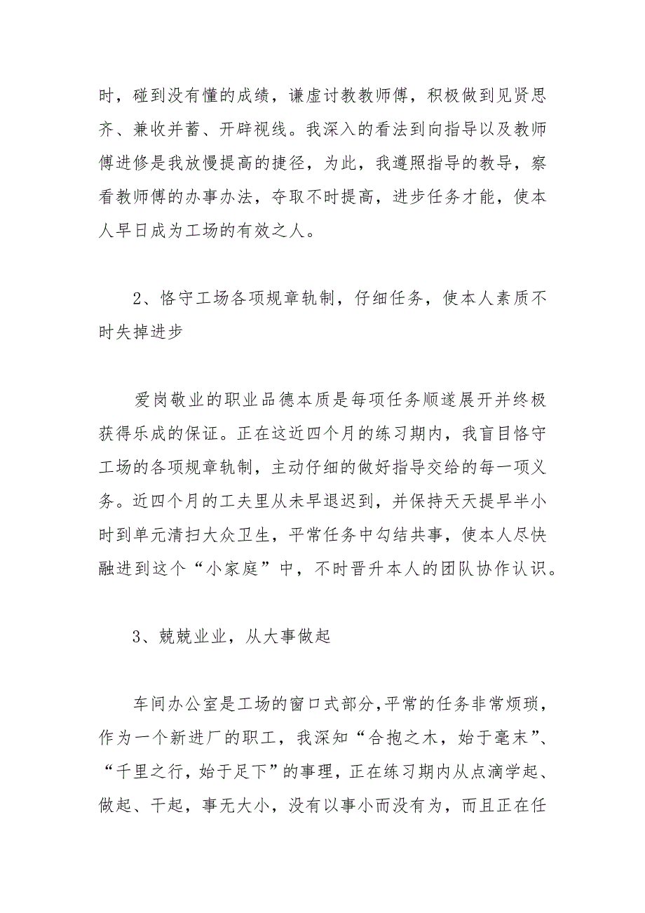 2021年新员工转正工作总结范例字_第2页