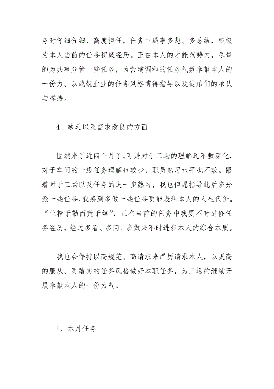 2021年新员工转正工作总结范例字_第3页