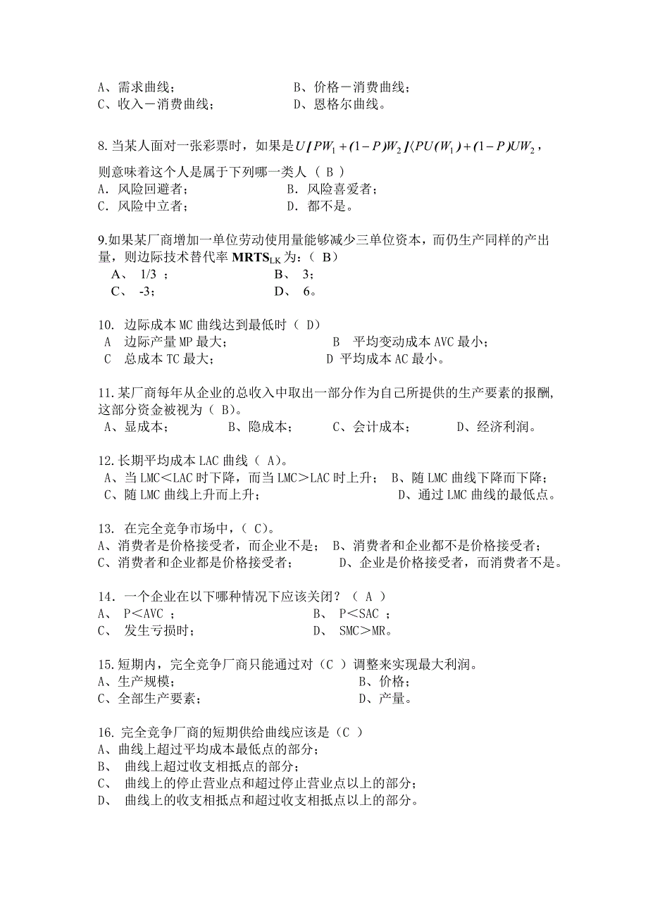 2008-2009华南农业大学期末考试试卷_第2页