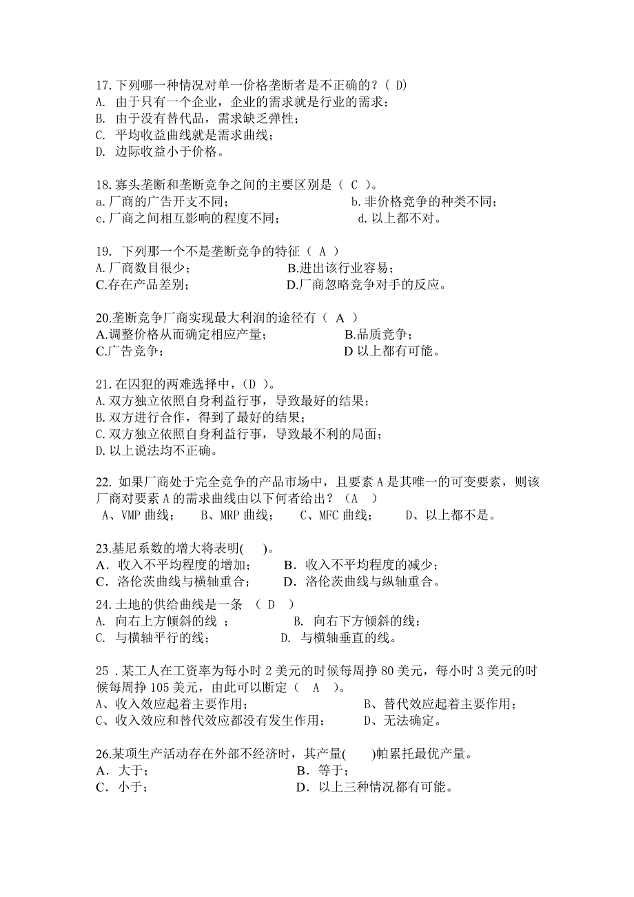 2008-2009华南农业大学期末考试试卷_第3页